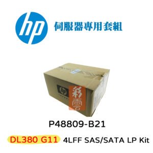 全新盒裝 HP P48809-B21 4LFF SAS/SATA LP Kit DL380 G11 套組