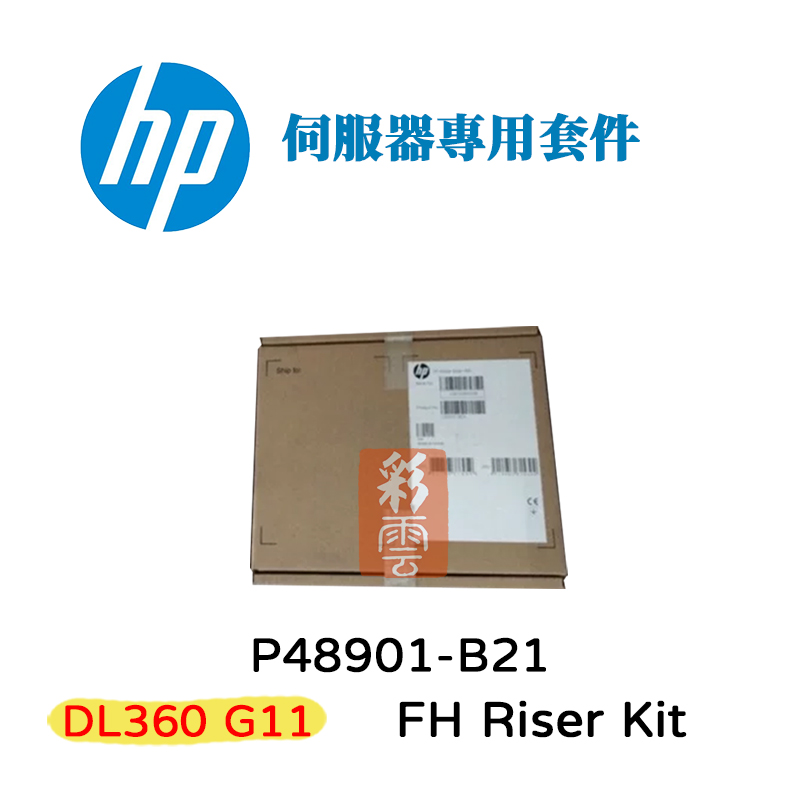 HP 惠普 x16 FH Riser Kit 伺服器 專用套件 P48901-B21 DL360 Gen11