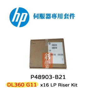 HP 惠普 DL360 GEN11 x16 Riser Kit 伺服器用 擴充套件 LP P48903-B21
