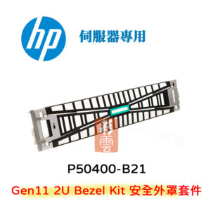 HP 惠普 Gen11 Bezel Kit  伺服器專用套件 P50400-B21 安全外罩
