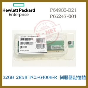 全新 HP P64985-B21 P65247-001 32GB 2Rx8 PC5-6400B-R 伺服器用記憶體