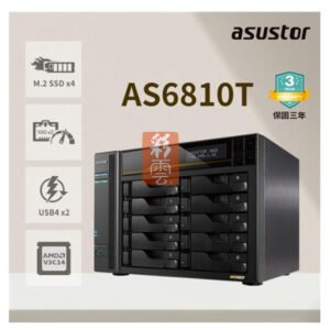 華芸 Asustor AS6810T 10Bay 網路儲存伺服器 (空機)
