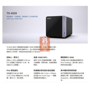 QNAP TS-432X-4G 網路儲存伺服器 (空機)