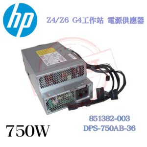 全新 HP 851382-003 750W Power Supply Z4/Z6 G4 工作站 電源供應器